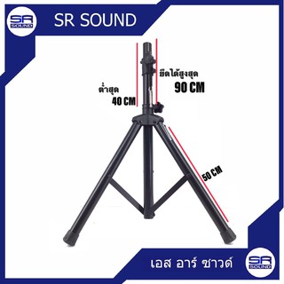 PROFEX SS202 ขาตั้งตู้ลำโพง ขนาด 90 ซม. เหมาะสำหรับลำโพงไม่เกิน 10 นิ้ว(สินค้าใหม่แกะกล่อง 100%)