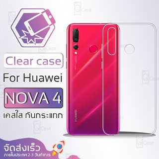 Qcase - เคสใส TPU ผิวนิ่ม สำหรับ Huawei Nova 4  - Soft TPU Clear Case for Huawei Nova 4