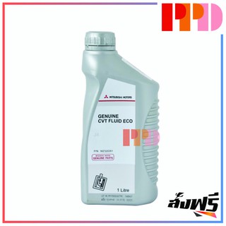 MITSUBISHI CVT FLUID ECO น้ำมันเกียร์ อัตโนมัติ ECO CAR ทุกรุ่น ขนาด 1 ลิตร รหัสอะไหล่แท้ (MZ-320261)