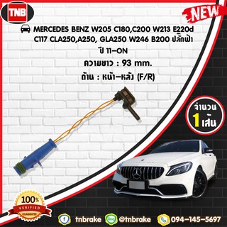 สายเซนเซอร์เตือนเบรคหมด brake pad wear sensor MERCEDES BENZ W205 C180,C200 W213 E220d/C117 CLA250,A250,GLA250 ปลั๊กฟ้า