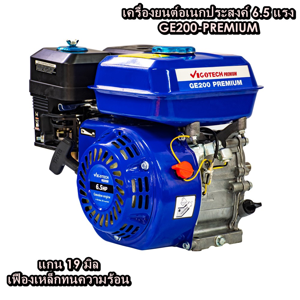 เครื่องยนต์เฟืองเหล็ก 6.5 แรงม้า วีโกเทค GE200-PREMIUM