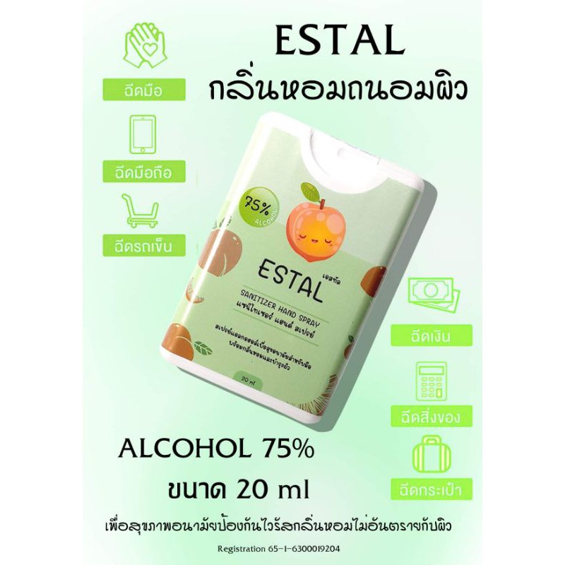 Estal สเปย์แอลกอฮอล์แบบพกพา กลิ่นพีช กลิ่นองุ่น ขนาด 20 ml.