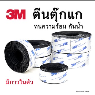 ตีนตุ๊กแก 3M มีกาวในตัว กันนํ้าและทนความร้อน ด้านขน + ด้านหนาม ขนาด 1 นิ้ว/  1.5 นิ้ว/ 2 นิ้ว พร้อมส่ง