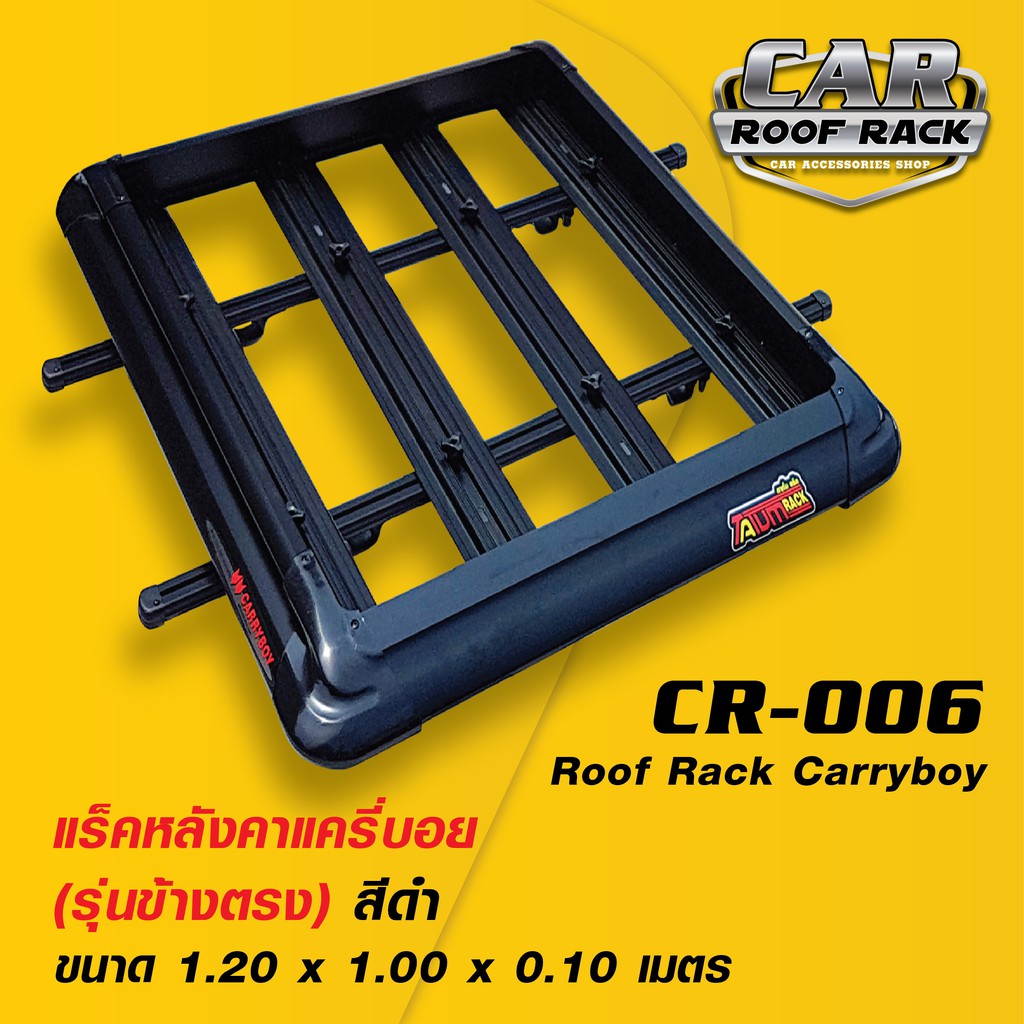 CR-006 แร็คหลังคาแครี่บอย (รุ่นข้างตรง สีดำ 1.20 m.)  Roof Rack Carryboy