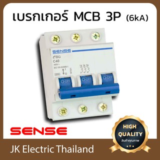 Sense เบรกเกอร์ลูกย่อย เซนส์ MCB 3P 6kA รุ่น eBG (เลือกขนาด 16A, 20A, 32A, 40A ตามต้องการ)