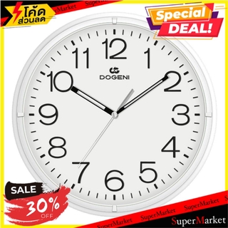 นาฬิกาแขวน DOGENI WNP046WT 13.5 นิ้ว สีขาว นาฬิกา WALL CLOCK DOGENI WNP046WT 13.5" WHITE