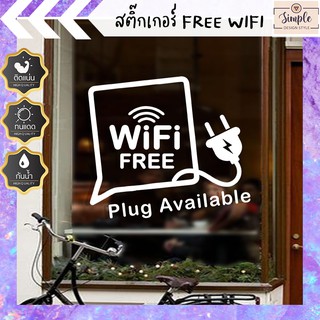 FREE WIFI สติ๊กเกอร์ติดกระจกหน้าร้าน สติ๊กเกอร์ร้านกาแฟ แจ้งได้ถ้าต้องการติดจากกระจกด้านในร้าน