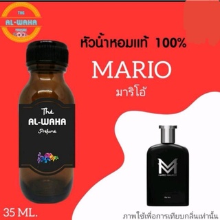 หัวน้ำหอมกลิ่น Mario มาริโอ้ ปริมาณ​ 35 ml.