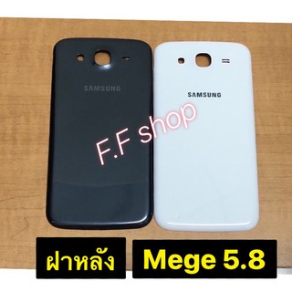 ฝาหลัง Back Cover Samsung Galaxy Mega 5.8 i9152