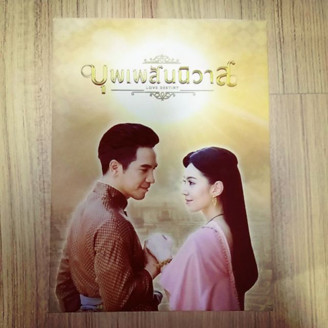 DVD Boxset บุพเพสันนิวาส Limited Edition