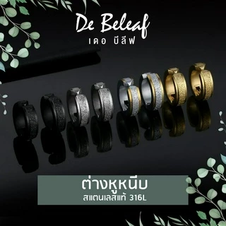 De Beleaf จิวหูห่วงแบบหนีบ สแตนเลสแท้ 316L ไม่แพ้ ไม่เป็นสนิม ต่างหูผู้ชาย แฟชั่นเกาหลี ส่งจากไทย