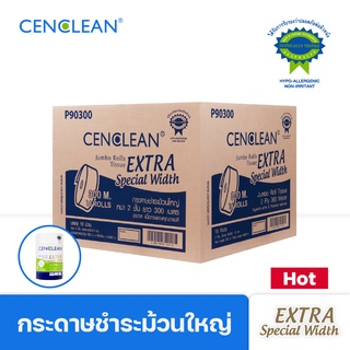 CENCLEAN กระดาษชำระม้วนใหญ่ JRT 2 ชั้น 300 ม. (16 ม้วน/ลัง)