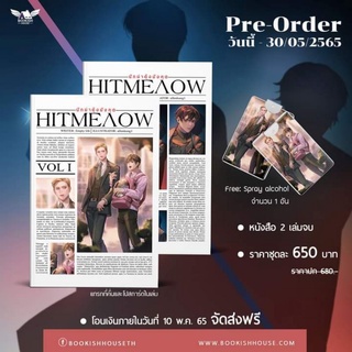 [พร้อมส่ง] Hitmeaow นักฆ่าอุ้งมังคุด รอบจอง