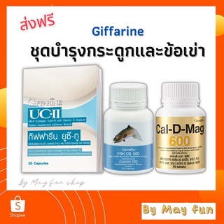 ดูแลข้อเข่า คอลลาเจนไทพ์ทู ยูซีทู แคลเซียม น้ำมันปลา Fish Oil Cal D Mag กิฟฟารีน