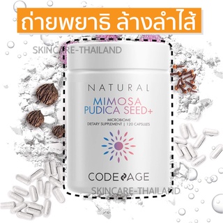 Codeage Mimosa Pudica Seed+ เมล็ดไมยราบ ทำความสะอาดลำไส้และกำจัดพยาธิ วิตามินกำจัดของเสีย ไขมัน Code Age