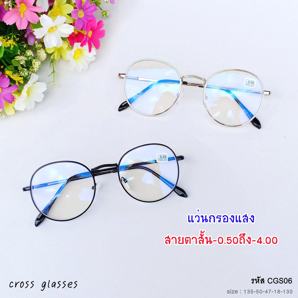 แว่นกรองแสงสายตาสั้น -0.5ถึง-4.0 ทรงหยดน้ำ สไตล์เกาหลี รุ่น CGS06