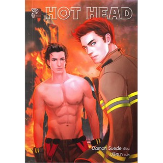 นิยายเรื่อง HOT HEAD