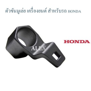 ขันมู่เล่ย์ เครื่องยนต์ สำหรับรถHONDA ยี่ห้อ ALEX