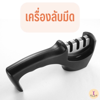 ที่ลับมีด อุปกรณ์ลับมีด ลับได้3ระดับ เครื่องลับมีด แท่นลับมีด อุปกรณ์ลับมีด