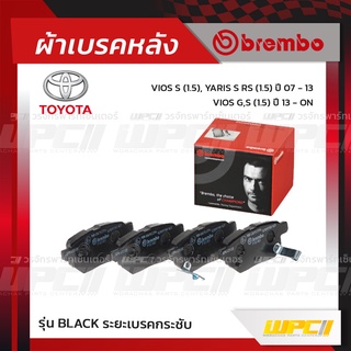 BREMBO ผ้าเบรคหลัง TOYOTA VIOS S ปี07-13, YARIS S RS ปี06-12, VIOS G,S ปี13-ON, ALTIS ปี08-12, ALTIS ปี13-19 วีออส ยา...