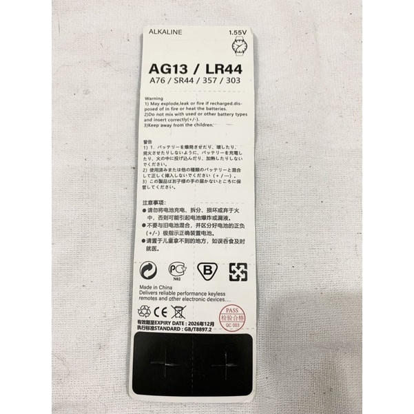 ถ่าน ถ่านกระดุม แบตเตอรี่ LR44 / A76 / AG13  1แผง 10เม็ด