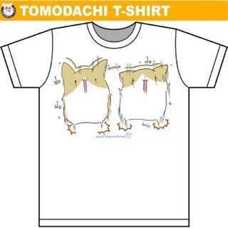 เสื้อยืด “ชิกาบุม” จากเพจ ‘เจอหมีให้ออกกำลังกาย’ x Tomodachi T-shirT