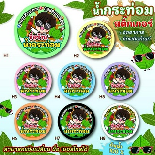 สติ๊กเกอร์กันน้ำ สติ๊กเกอร์ติดสินค้าแก้ไขข้อความได้