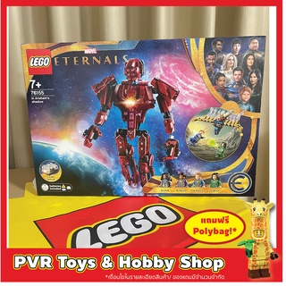 Lego 76155 Marvel The Eternals In Arishem’s Shadow เลโก้ ของแท้ มือหนึ่ง กล่องคม พร้อมจัดส่ง