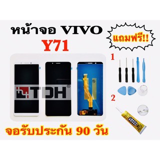 ชุดหน้าจอ LCD Vivo Y71(งานแท้)แถมฟรี อุปกรณ์เปลี่ยนครบชุด (สินค้ารับประกัน 90 วัน)