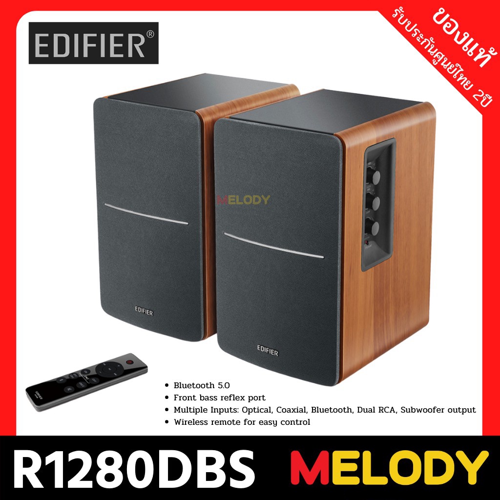 Edifier R1280DBs ลำโพงคอมพิวเตอร์ Active Bluetooth Speaker Optical
