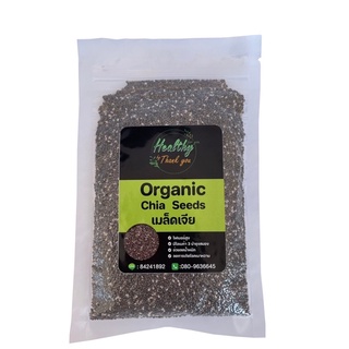 เมล็ดเจีย ออร์แกนิก chia seed organic