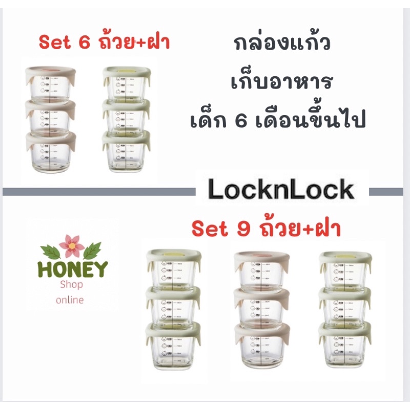 locknlock ถ้วยแก้วใส่อาหาร พร้อมฝาปิดซิลิโคน กล่องเก็บอาหารเด็ก