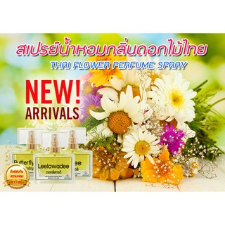 สเปรย์น้ำหอมกลิ่นดอกไม้ไทย Thai Flower Perfume Spary 35ml.