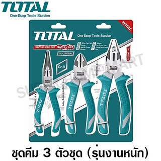 Total ชุดคีม 3 ตัวชุด (คีมปากแหลม+ปากจิ้งจก+ปากเฉียง) รุ่น THT2K0301 ( Plier Set )