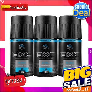 แอ๊กซ์ ไอซ์ ชิลล์ สเปรย์ ขนาด 50 มล. แพ็ค 3 กระป๋องAxe Spray Ice Chill 50 ml x 3