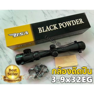 Scope กล้องส่องทางไกล ซูมได้ 3-9 เท่า พร้อมขาจับราง (Scope) BSA 3-9x32EG สินค้าพร้อมส่ง