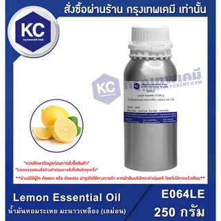 E064LE-250G Lemon Essential Oil : น้ำมันหอมระเหย มะนาวเหลือง (เลม่อน) 250 กรัม