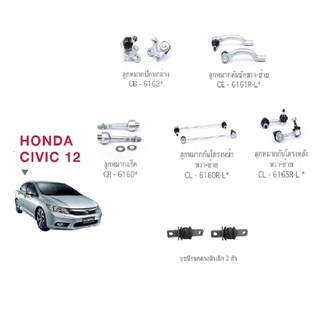 ชุดช่วงล่าง HONDA CIVIC ปี 12-15 ลูกหมากปีกนกล่าง คันชัก แร็ค กันโครงหน้า กันโครงหลัง บูชปีกนกล่างตัวใหญ่