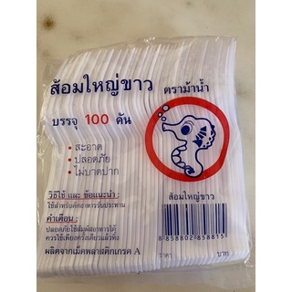 ส้อมใหญ่ขาวตราม้าน้ำ