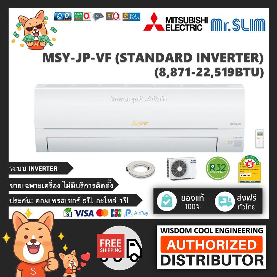 🔥 แอร์ติดผนังมิตซูบิชิ (Mitsubishi Electric Mr.Slim) Inverter รุ่น MSY-JP-VF (Standard Inverter) - R32 - #5