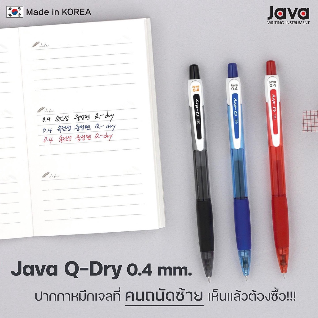 Java ปากกาลูกลื่น Q-Dry ปากกาหมึกเจลแบบหัวกด ขนาด 0.4 mm.หัวปากกา เป็นแบบหัวแหลม มีขนาดที่เส้นเล็กกำ