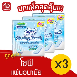 [3 ห่อ] Sofy โซฟี คูลลิ่งเฟรช แผ่นอนามัย แบบบาง มีกลิ่นหอม 16 ชิ้น 8851111270019