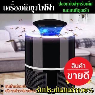 โคมไฟดักยุง เครื่องดักยุง ที่ดักยุง Multifunction USB และกำจัดแมลง Mosquito Killer รับประกันของแท้ 100%