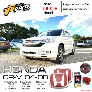 จัดส่งฟรี Logo H แดง Honda CR-V ปี 04-08 แถมฟรี Logo H แดง พวงมาลัย 1 ชิ้น