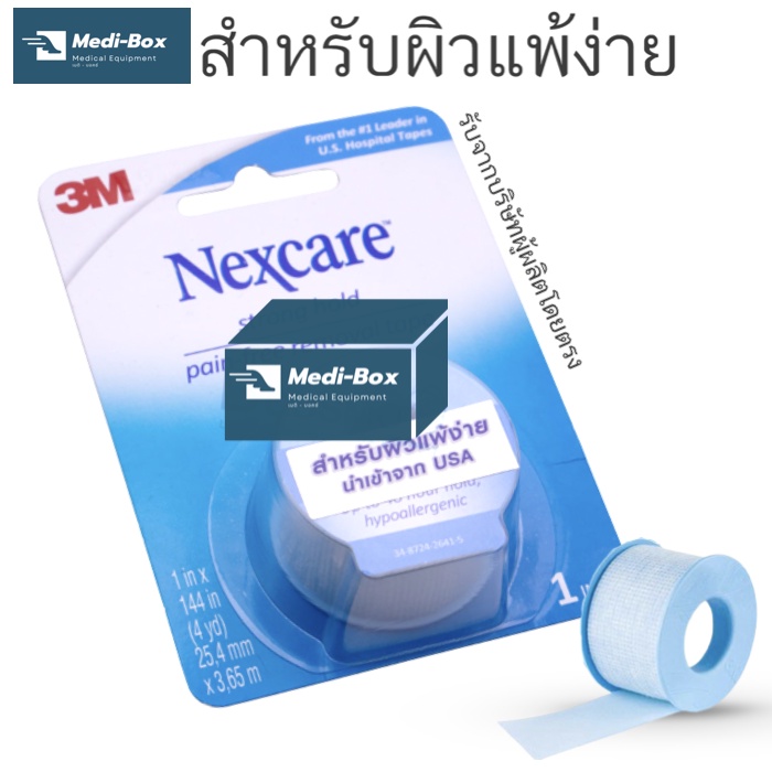 เทปผิวแพ้ง่าย สำหรับผิวบอบบาง เน็กแคร์ Nexcare 3M Sensitive Skin Tape สีฟ้าอ่อน 1นิ้วx144นิ้ว/ม้วน