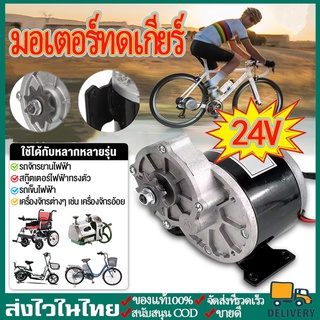 [เรือจากประเทศไทย]24V/12V 250W มอเตอร์เกียร์ มอเตอร์ทดเกียร์ มอเตอร์กระแสตรงแบบแปรง 9ฟัน410มอเตอร์ทดเกียร์ 3000rpm Motor