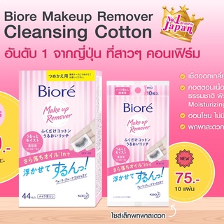 Biore Make Up Remover Cleansing Cotton