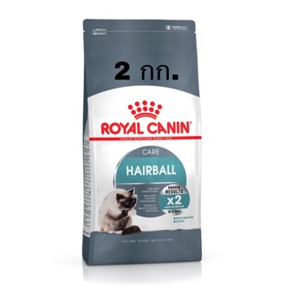 Royal Canin Hairball care อาหารเม็ดสูตรป้องกันการเกิดก้อนขน 2กก.