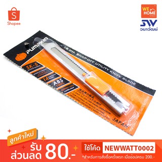 มีดคัตเตอร์ พัมคิน PUMPKIN สแตนเลส ใหญ่ รุ่น ST-101 (R-105 L) 12401