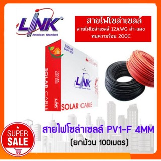 สายไฟโซล่าเซลล์ สายไฟ dc 12v TUV PV1-F เกรด A ผ่านการรับรองมาตรฐานประเทศเยอรมัน ( แบ่งขายเมตรละ )